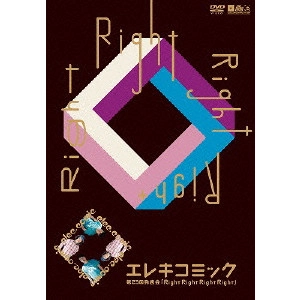 エレキコミック / エレキコミック第23回発表会「Right Right Right Right」