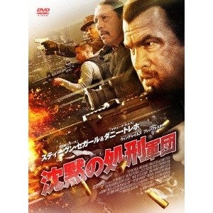 キオニ・ワックスマン / 沈黙の処刑軍団