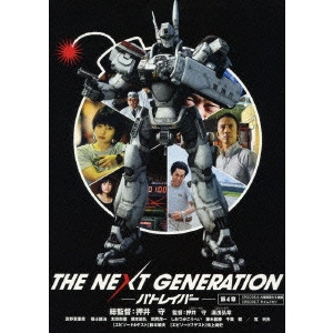 MAMORU OSHII / 押井守 / THE NEXT GENERATION パトレイバー/第4章