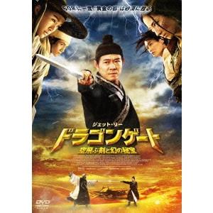 TSUI HARK / ツイ・ハーク / ドラゴンゲート 空飛ぶ剣と幻の秘宝 スペシャル・プライス