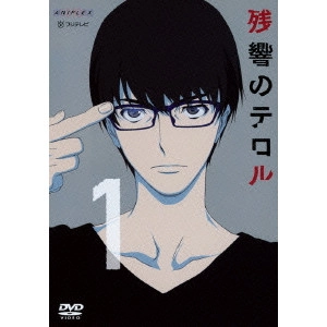 SHINICHIRO WATANABE / 渡辺信一郎 / 残響のテロル 1