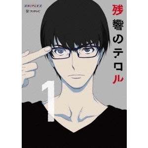SHINICHIRO WATANABE / 渡辺信一郎 / 残響のテロル 1