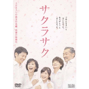 田中光敏 / サクラサク