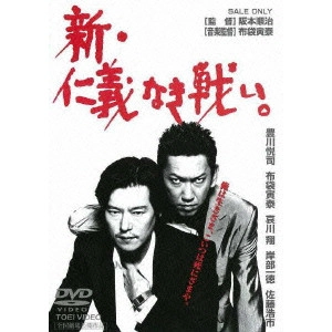 JUNJI SAKAMOTO / 阪本順治 / 新・仁義なき戦い。