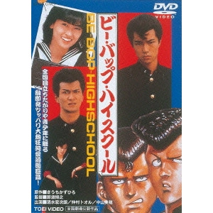 HIROYUKI NASU / 那須博之 / ビー・バップ・ハイスクール