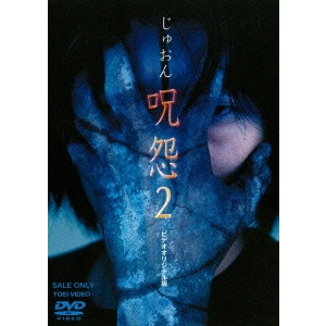 TAKASHI SHIMIZU / 清水崇 / 呪怨2