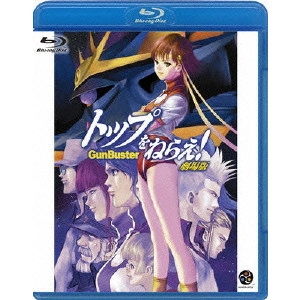 HIDEAKI ANNO / 庵野秀明 / トップをねらえ! 劇場版