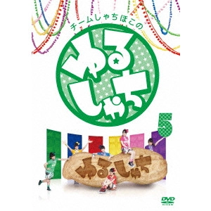 チームしゃちほこ / チームしゃちほこの『ゆるしゃち』5