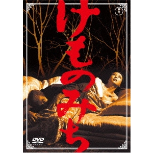 EIZO SUGAWA / 須川栄三 / けものみち