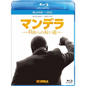 ジャスティン・チャドウィック / マンデラ 自由への長い道 ブルーレイ+DVDセット