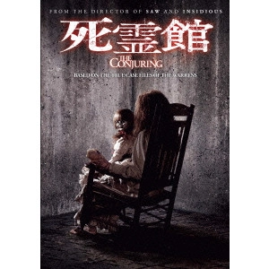 JAMES WAN / ジェームズ・ワン / 死霊館