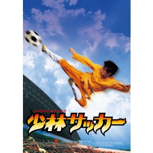 Chow Sing-Chi / チャウ・シンチー[周星馳] / 少林サッカー