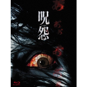 TAKASHI SHIMIZU / 清水崇 / 呪怨 劇場版 Blu-ray最恐BOX