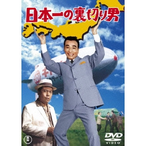 EIZO SUGAWA / 須川栄三 / 日本一の裏切り男