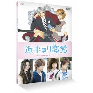 YUTO KAWAI / 河合勇人 / 近キョリ恋愛~Season Zero~ Vol.2