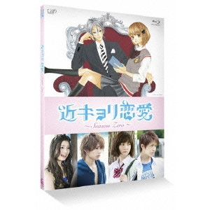 YUTO KAWAI / 河合勇人 / 近キョリ恋愛 ~Season Zero~ Vol.3