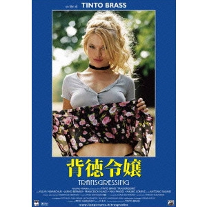 TINTO BRASS / ティント・ブラス / 背徳令嬢