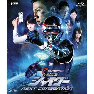 SAKAMOTO KOICHI / 坂本浩一 / 宇宙刑事シャイダー NEXT GENERATION