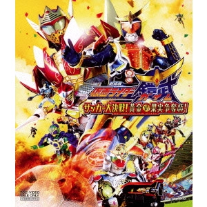 KANEDA OSAMU / 金田治 / 劇場版 仮面ライダー鎧武 ガイム サッカー大決戦!黄金の果実争奪杯!
