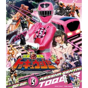 V.A. / オムニバス / 烈車戦隊トッキュウジャー VOL.5