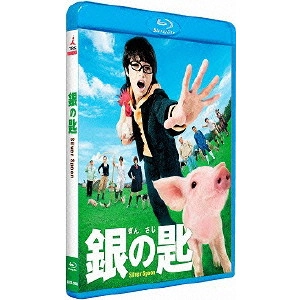 KEISUKE YOSHIDA / 吉田恵輔 / 銀の匙 Silver Spoon 並盛版