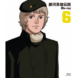 石黒昇 / 銀河英雄伝説 Vol.6