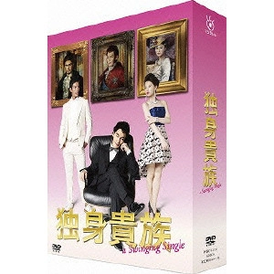 草彅剛 / 独身貴族 DVD BOX