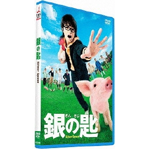 KEISUKE YOSHIDA / 吉田恵輔 / 銀の匙 Silver Spoon 並盛版
