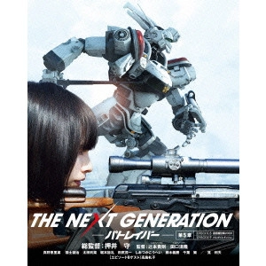 TAKANORI TSUJIMOTO / 辻本貴則 / THE NEXT GENERATION パトレイバー/第5章