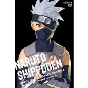 伊達勇登 / NARUTO-ナルト- 疾風伝 カカシ暗部篇 ~闇を生きる忍~ 2