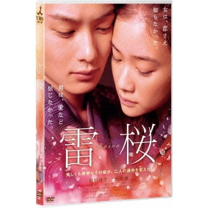 RYUICHI HIROKI / 廣木隆一 / 雷桜 スタンダード・エディション