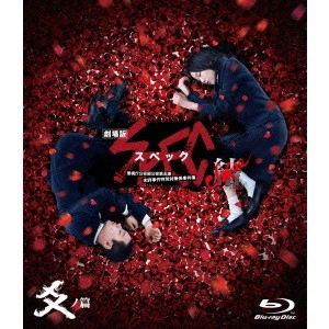 YUKIHIKO TSUTSUMI / 堤幸彦 / 劇場版SPEC~結~爻ノ篇 スタンダード・エディション