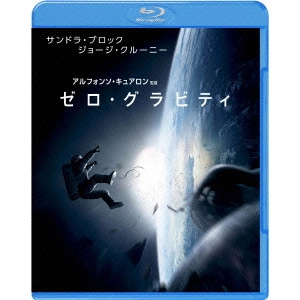 ALFONSO CUARON / アルフォンソ・キュアロン / ゼロ・グラビティ