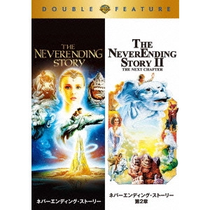 WOLFGANG PETERSEN / ウォルフガング・ペーターゼン / ネバーエンディング・ストーリー/ネバーエンディング・ストーリー 第2章