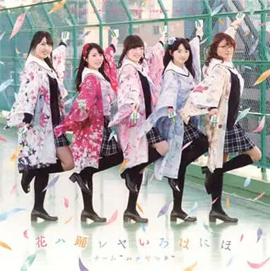 チ-ムハナヤマタ / 花ハ踊レヤいろはにほ