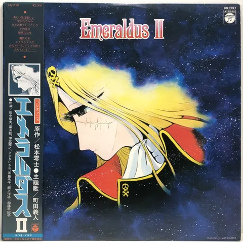 V.A. (80's) / オムニバス (80's) / エメラルダスII