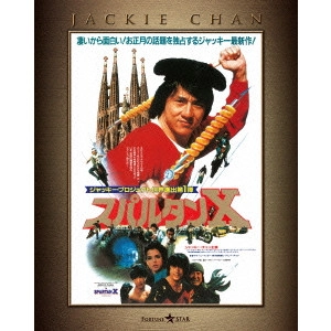 SAMMO HUNG KAM-BO / サモ・ハン・キンポー[洪金寶] / スパルタンX エクストリーム・エディション