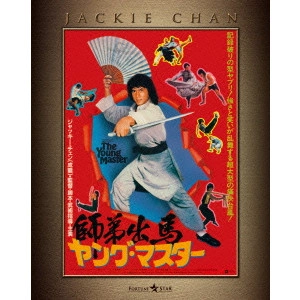ジャッキー・チェン[成龍] / ヤング・マスター/師弟出馬 エクストリーム・エディション