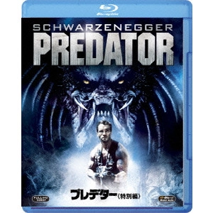 JOHN MCTIERNAN / ジョン・マクティアナン / プレデター 1&2 ブルーレイパック