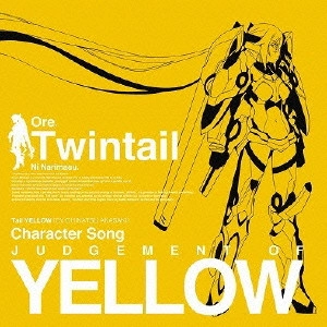 赤崎千夏(やすな) / TVアニメ「俺、ツインテールになります。」キャラクターソングシリーズ黄盤 JUDGEMENT OF YELLOW