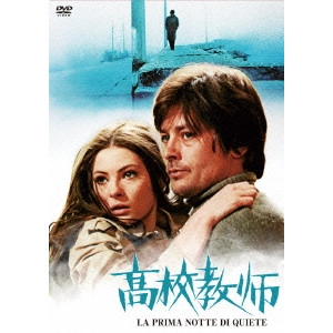 VALERIO ZURLINI / ヴァレリオ・ズルリーニ / 高校教師