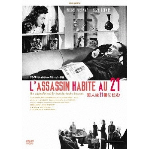 Henri-Georges Clouzot / アンリ=ジョルジュ・クルーゾー / 犯人は21番に住む -デジタルリマスター版-