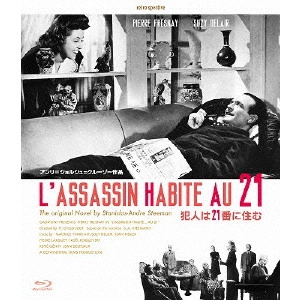 Henri-Georges Clouzot / アンリ=ジョルジュ・クルーゾー / 犯人は21番に住む -デジタルリマスター版-