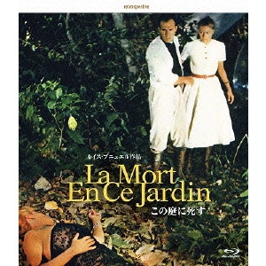 LUIS BUNUEL / ルイス・ブニュエル / この庭に死す -デジタルリマスター版-