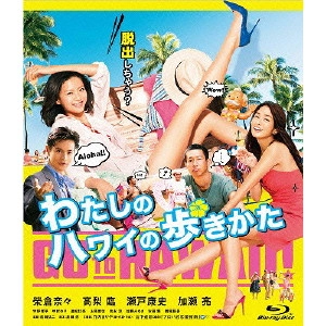 MAEDA KOJI / 前田弘二 / わたしのハワイの歩きかた