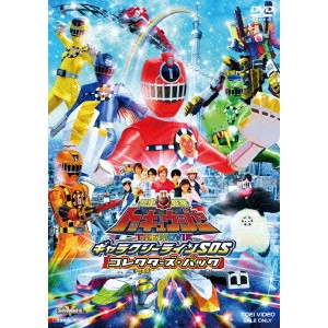 竹本昇 / 烈車戦隊トッキュウジャー THE MOVIE ギャラクシーラインSOS コレクターズパック