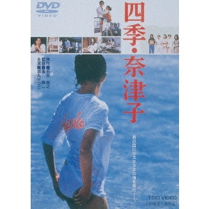 YOICHI HIGASHI / 東陽一 / 四季・奈津子