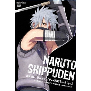 伊達勇登 / NARUTO-ナルト- 疾風伝 カカシ暗部篇 ~闇を生きる忍~ 3