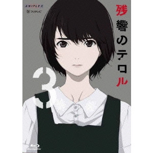 SHINICHIRO WATANABE / 渡辺信一郎 / 残響のテロル 3