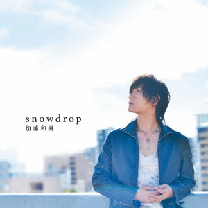 KAZUKI KATO / 加藤和樹 / snowdrop / SNOWDROP